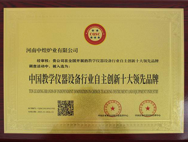中國教學儀器設(shè)備行業(yè)自主創(chuàng)新十大品牌