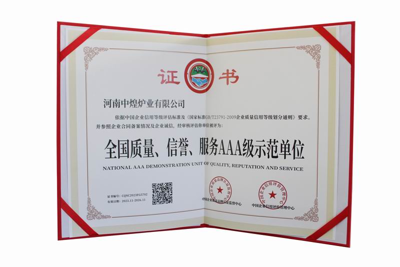 全國質(zhì)量、信譽、服務(wù)AAA 級示范單位