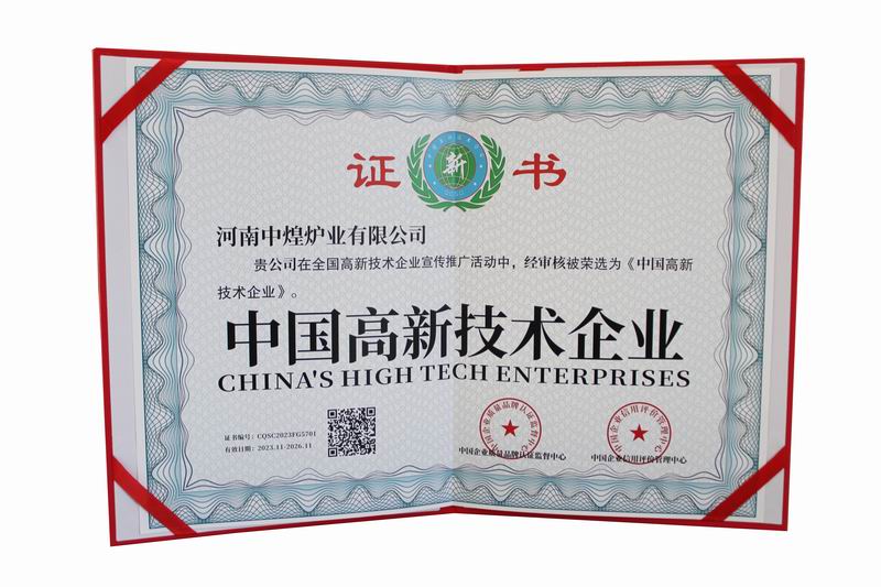 中國高新技術企業